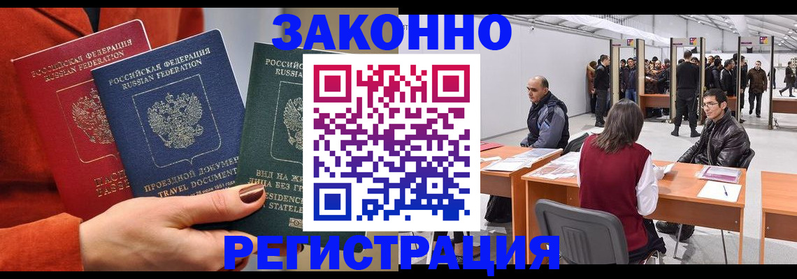 прописка для работы в Юрюзани
