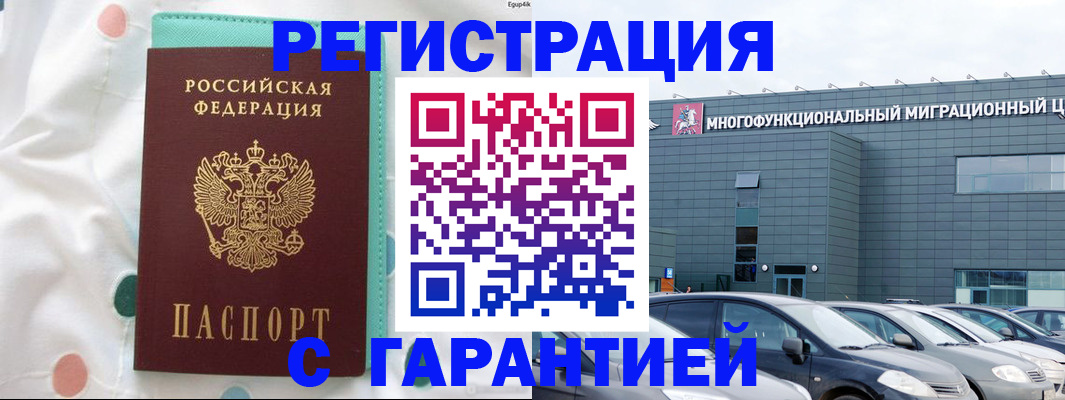 временная прописка с сопровождением в Юрюзани