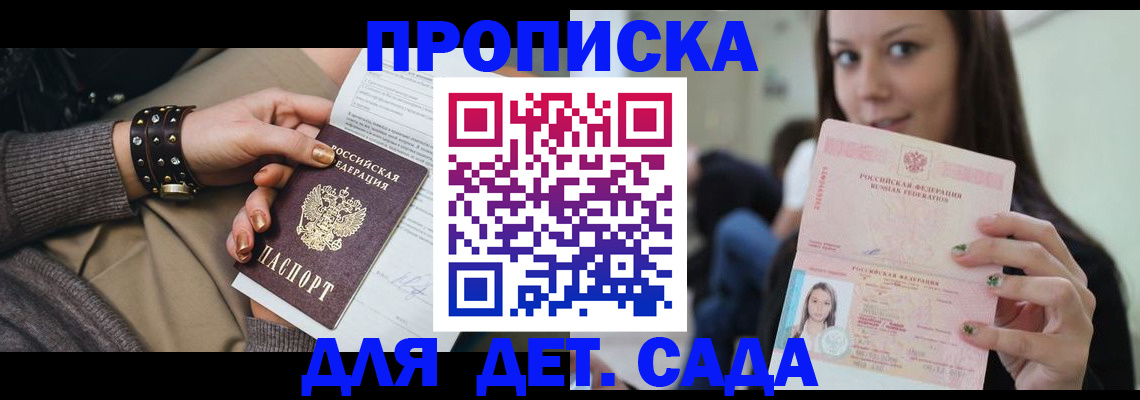 прописка ребенка в Юрюзани