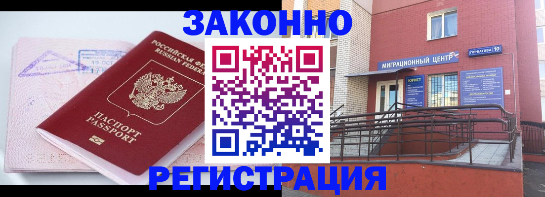 прописка гарантия в Юрюзани